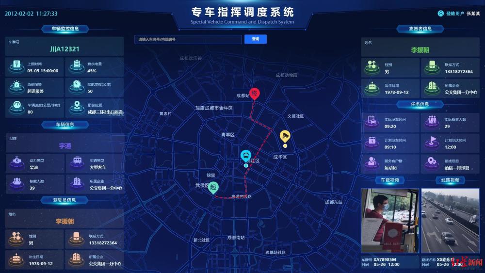 公务用户调试平台